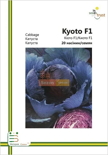 Капуста Киото F1 к/к среднеспелая 20 семян европакет, Империя Семян - Фото 2
