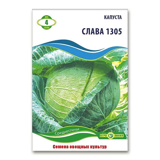 Капуста Слава 1305 4 г, Агролінія