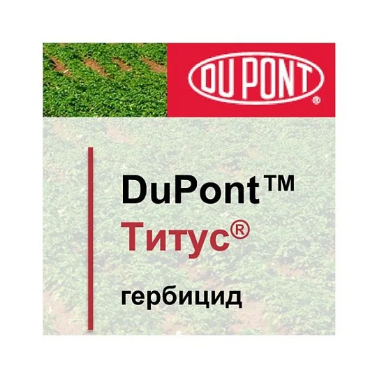 Титус 500 г гербіцид виборчої дії, DU PONT