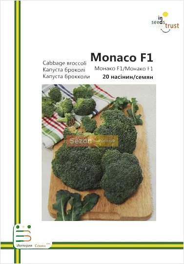 Капуста Монако брокколи среднеранняя 20 семян европакет, Империя Семян - Фото 2