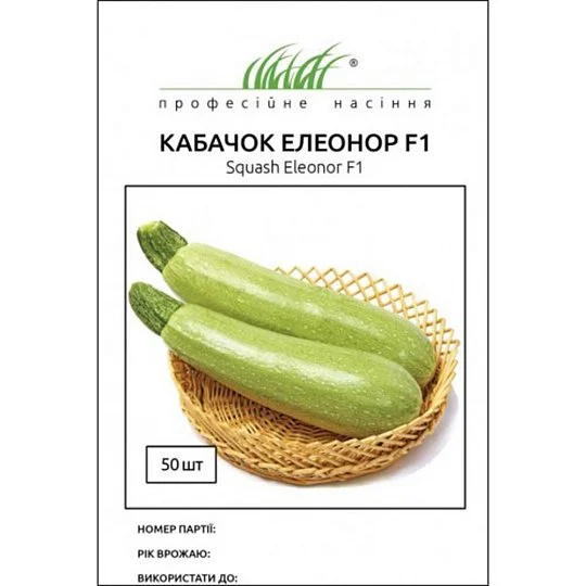 Кабачок Елеонор F1 50 насіння кущовий ранній, Unigen Seeds