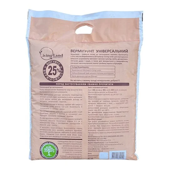 Вермигрунт универсальный 20 л Living Land – готовый грунт с биогумусом для рассады, цветов и овощей - Фото 2
