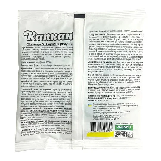 Капкан тісто 200 г засіб від мишей та щурів - Фото 3