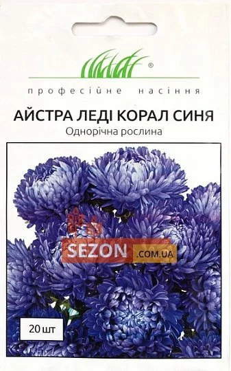 Астра китайская Леди Корал 20 семян синяя, Satimex - Фото 2