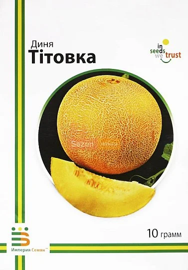 Дыня Титовка 10 г ультраранняя, Империя Семян