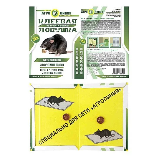 Ловушка книжка от грызунов маленькая 16,7*24 см, Агролиния