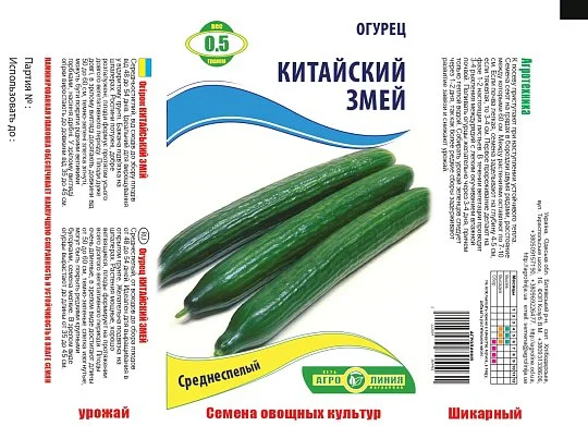 АЛ Огурец Китайский Змей 0,5г, Агролиния