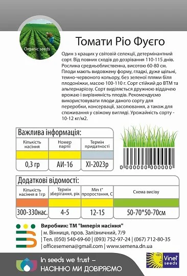 Томат Рио Фуего 0,3 г кустовой среднеранний, Vinel' Seeds - Фото 2