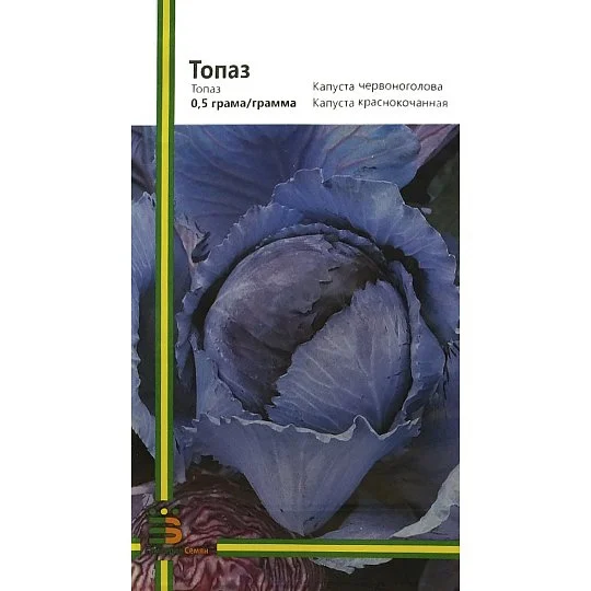 Капуста Топаз 0,5 г краснокочанная ранняя, Империя Семян