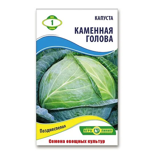 Капуста Кам'яна Голова 1 г, Агролінія