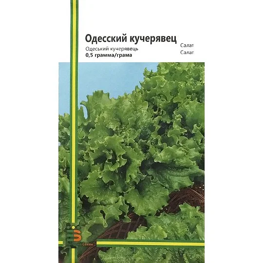 Салат Одеський Кучерявець 0,5 г, Імперія Насіння