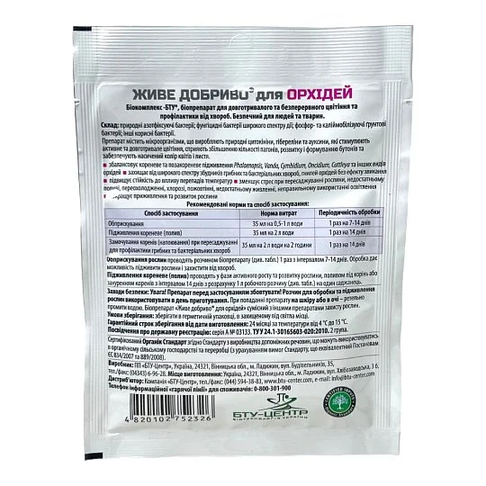 Живе добриво для орхидей 35 мл, Жива земля - Фото 2