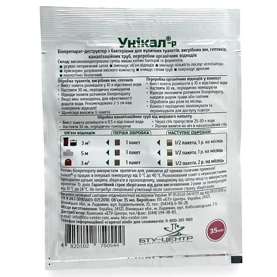 Уникал 35 мл выгребных ям, туалетов, септиков, Живая земля - Фото 2