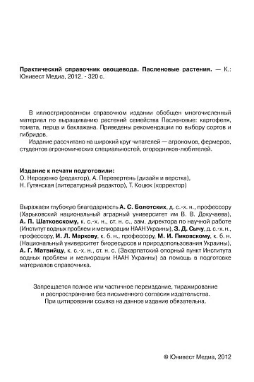 Пасленовые культуры: практический справочник овощевода - Фото 2