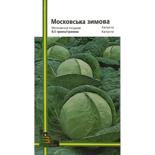 Капуста Московская зимняя 0,5 г б/к поздняя, Империя Семян