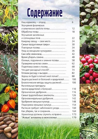 Агрошкола: азы для начинающих - книга по овощеводству - Фото 3