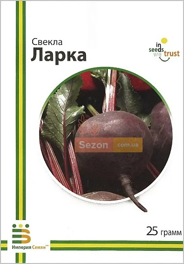 Свекла Ларка 25 г столовая, Империя Семян