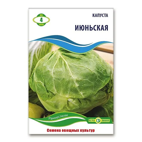 Капуста Червнева 4 г, Агролінія