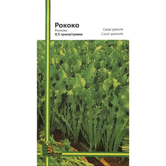 Руккола Роккоко 0,5 г, Империя Семян