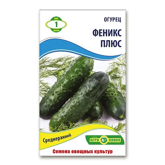 Огурец Феникс плюс 1 г, Агролиния