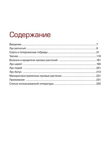 Луковые растения: практический справочник овощевода - Фото 3