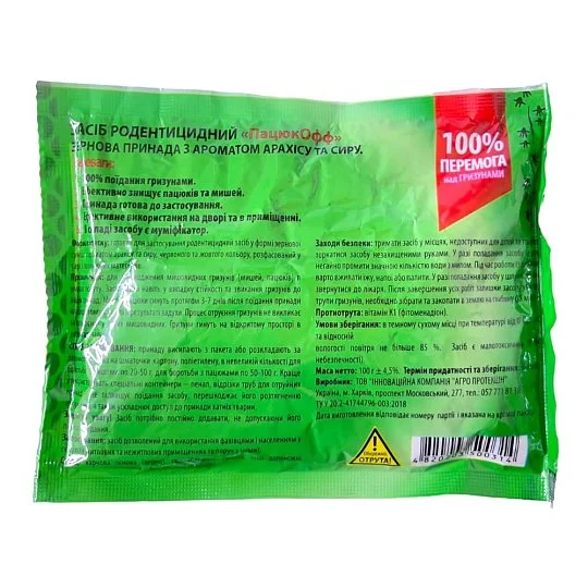 Зерно від щурів та мишей 100 г з муміфікатором, ПацюкOff - Фото 2