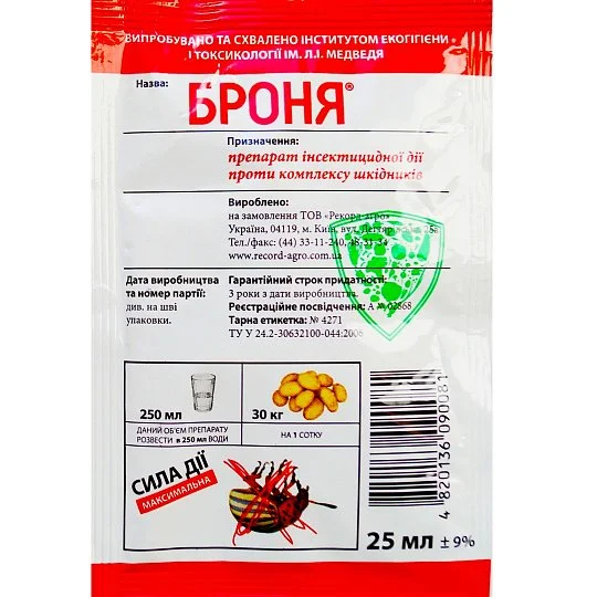 Броня 25 мл протравитель инсектицидный, Рекорд-Агро