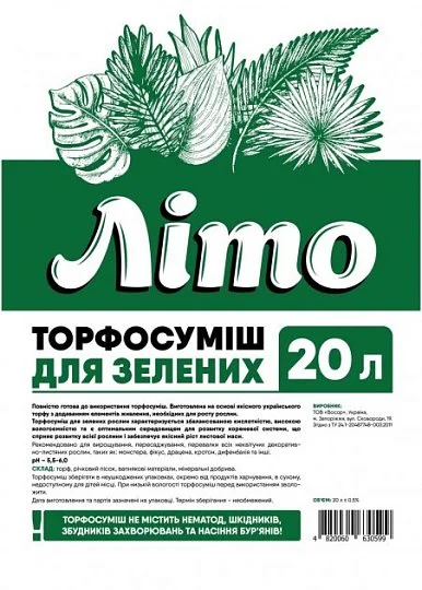 Торфосмесь для зеленых 20 л