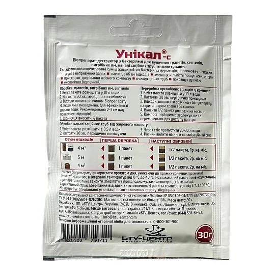 Уникал для выгребных ям и септиков 30 г, Жива земля - Фото 2