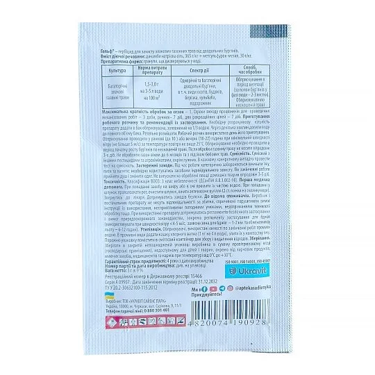 Гольф 3 г гербіцид виборчої дії, Укравіт - Фото 2