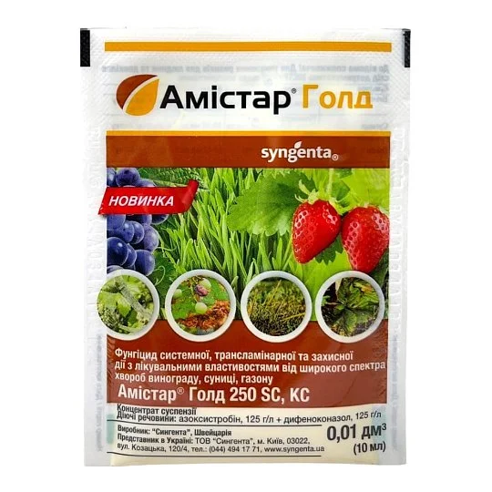 Амістар Голд 10 мл фунгіцид системної дії, Syngenta