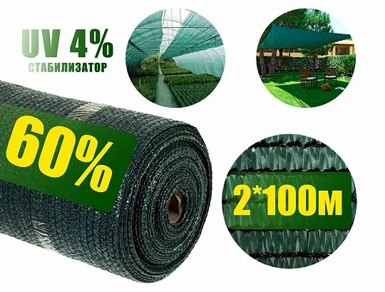 Сітка затіняюча 60% 2*100 м зелена,Агролінія - Фото 4