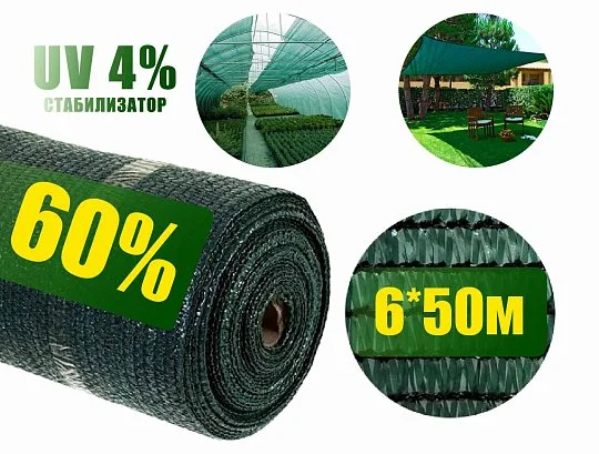 Сітка затіняюча 60% 6*50 м зелена, Агролінія - Фото 4