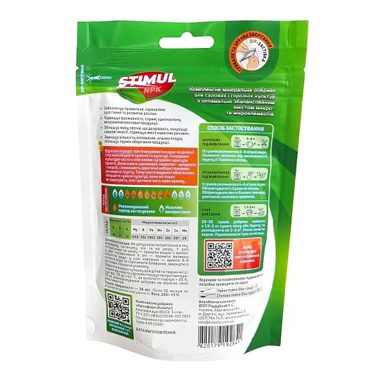 Стимул NPK удобрение Универсальное для сада и огорода 200 г, Kvitofor - Фото 2