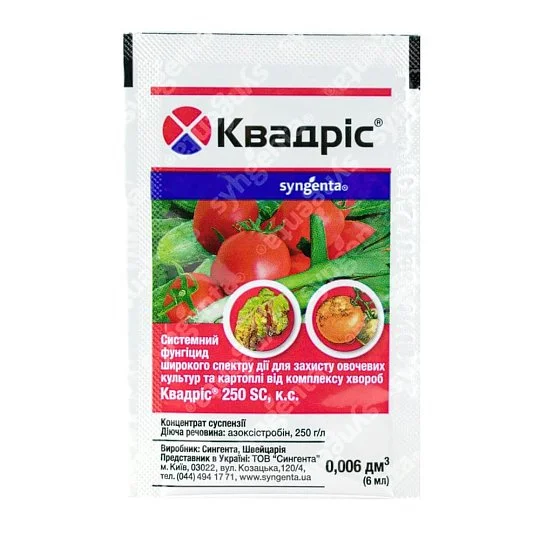 Квадріс 6 мл фунгіцид системної дії, Syngenta
