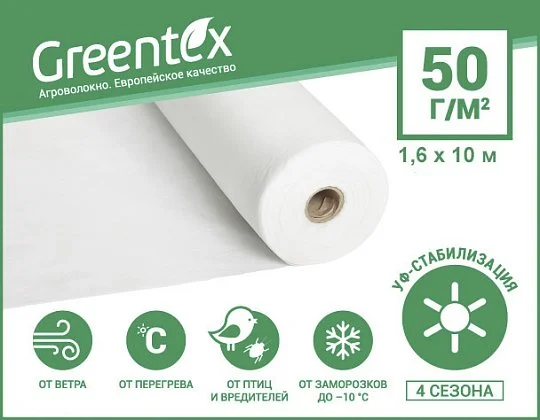 Агроволокно Р-50 белое 1,6х10 м, Greentex