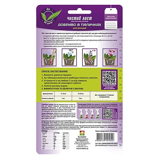 Добриво Чистий лист у паличках 30 штук для петуній, сурфіній та пеларгоній, Kvitofor - Фото 2