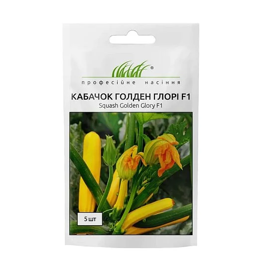 Кабачок Голден Глорі F1 жовтий 5 шт, Syngenta