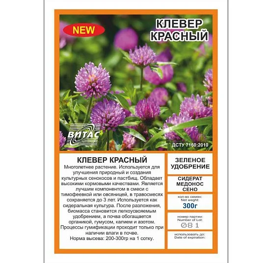 Конюшина червона 0,5 кг зелене добриво, Вітас