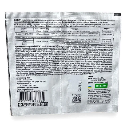 Антиколорад Макс 2 мл + Тандем 10 мл інсектицид з прилипателем, Укравіт - Фото 2