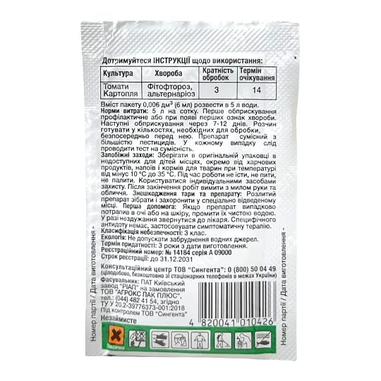 Ревус Топ 6 мл фунгіцид контактно-системної дії, Syngenta - Фото 2