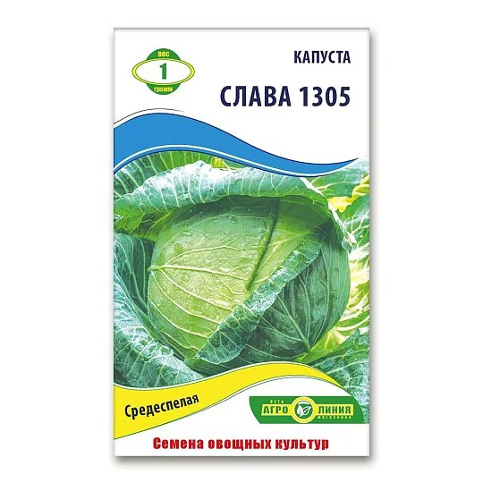 Капуста Слава-1305 1 г, Агролиния