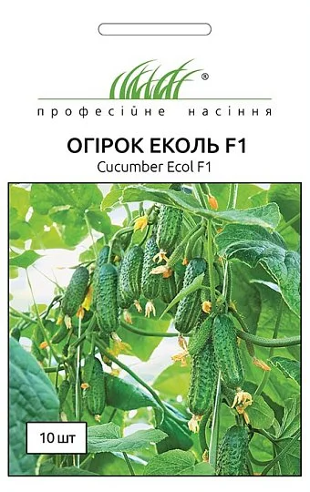 Огурец Эколь F1 10 семян партенокарпический ранний, Syngenta