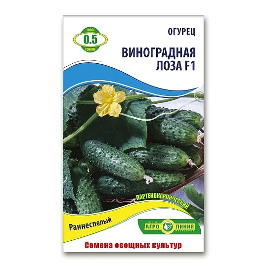 Огурец Виноградная Лоза F1 0,5 г, Агролиния