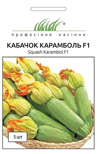 Кабачок Карамболь F1 5 семян цуккини ранний, United Genetics - Фото 2