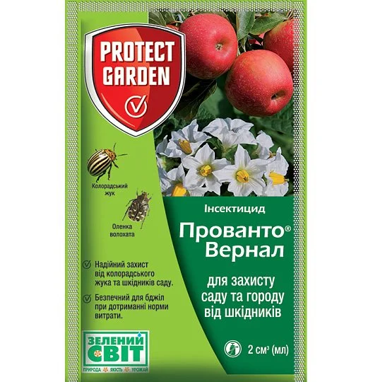 Прованто Вернал 2 мл інсектицид, Protect Garden