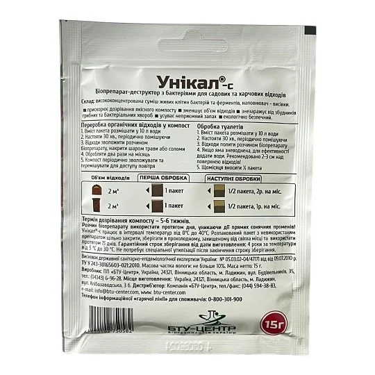Уникал для компоста и туалета 15 г, Жива земля - Фото 2