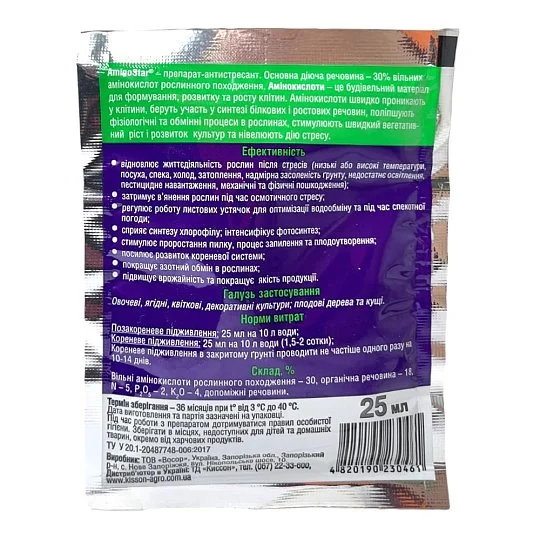 АміноСтар 25 мл антистресант, Кісон - Фото 2