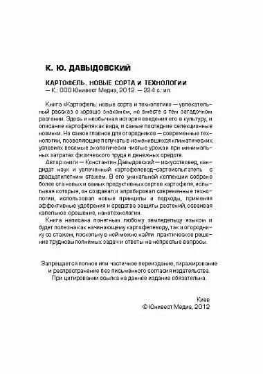 Картопля: нові сорти та технології - Фото 2