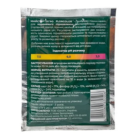 Добриво-підкислювач ґрунту Florcolor 25 мл, Кісон - Фото 2